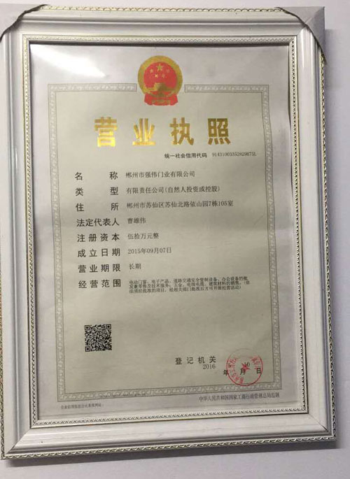 营业执照